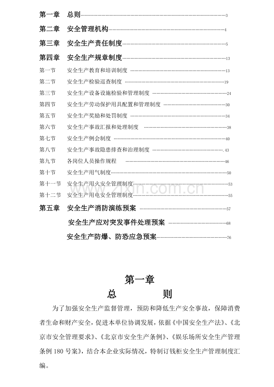 安全生产管理制度汇编新编(10)样本.doc_第2页