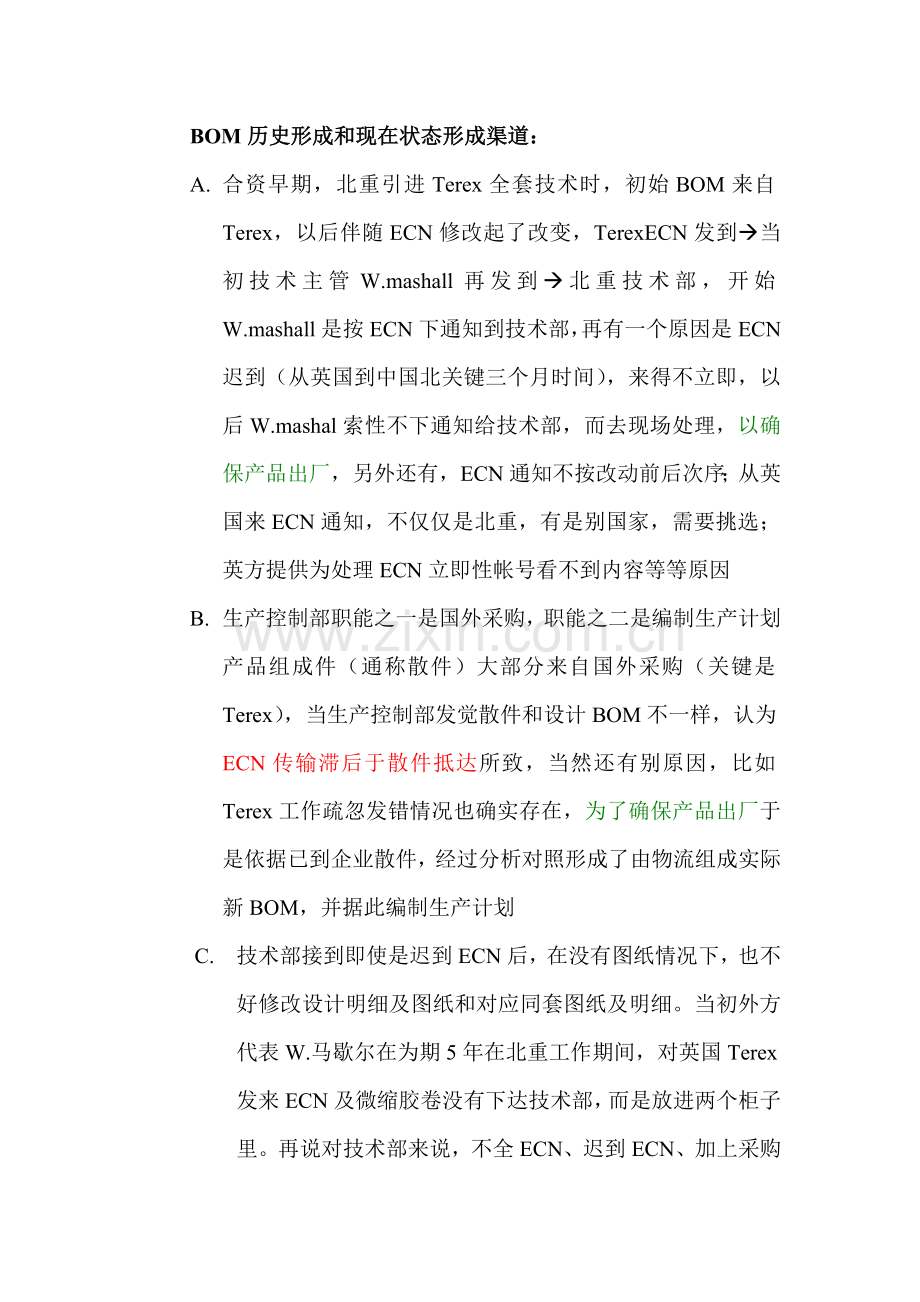 北重业务流程优化设计报告纲要样本.doc_第2页