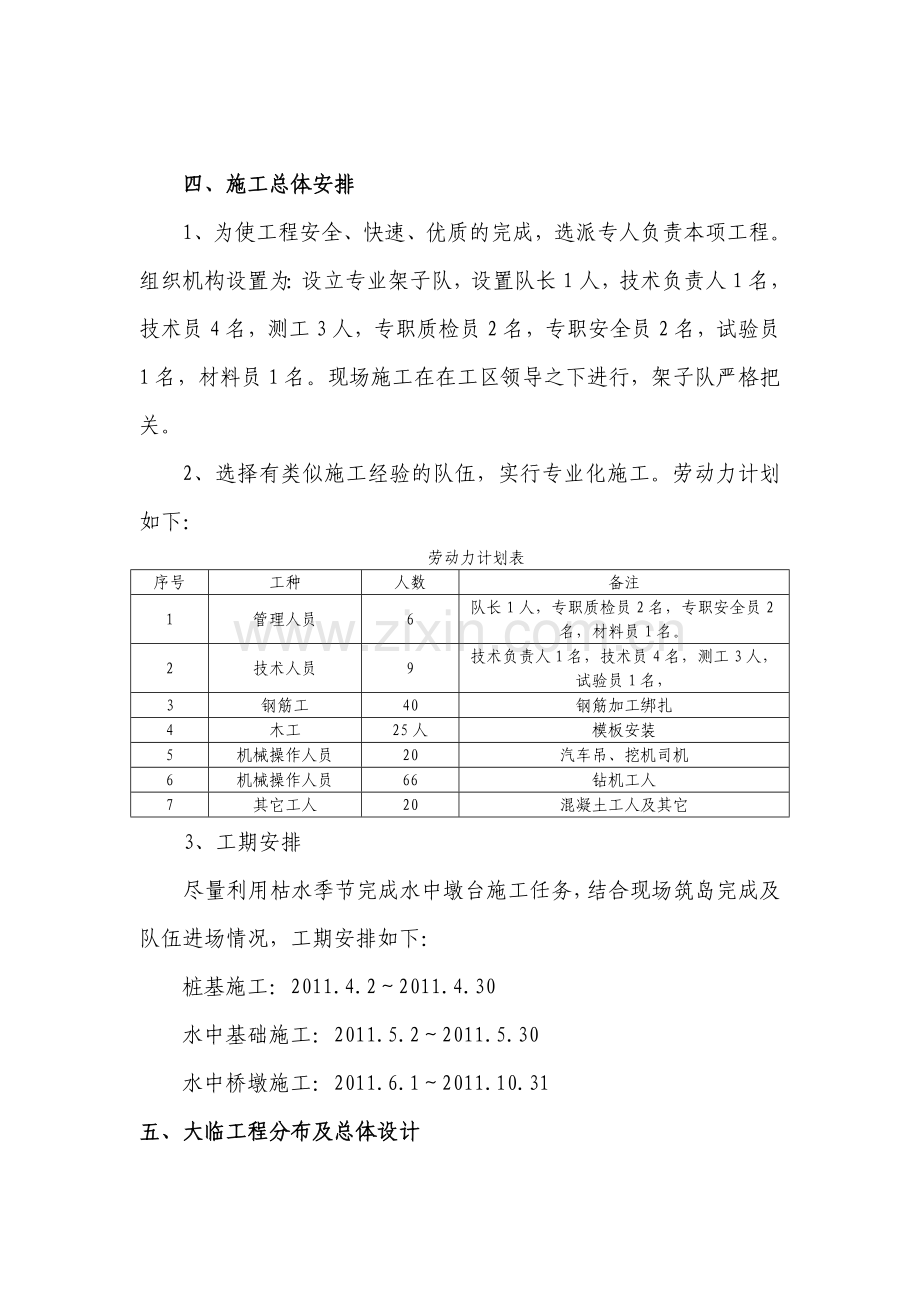 水中墩台施工专项方案2.doc_第3页