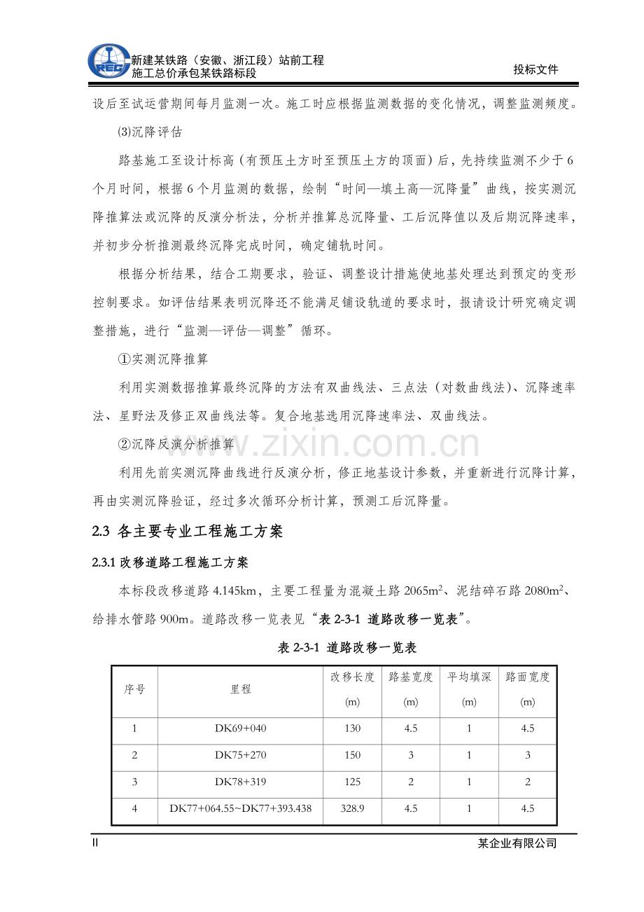 路基稳定及变形监测工程方案.doc_第3页