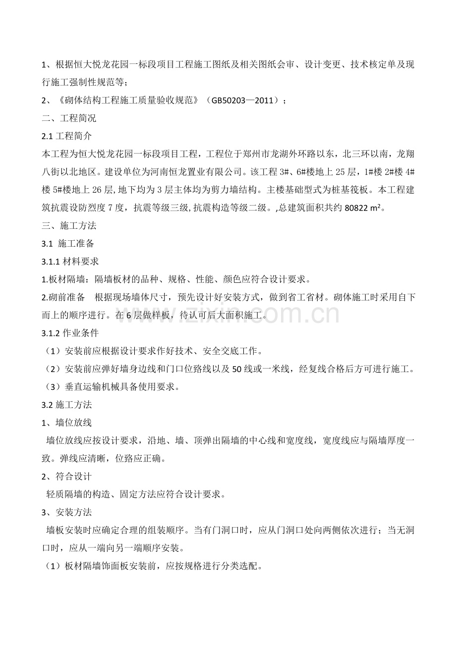 轻质砼隔墙板施工方案.docx_第2页