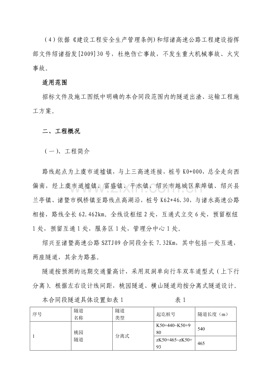 《14隧道出渣运输专项施工方案》.doc_第2页