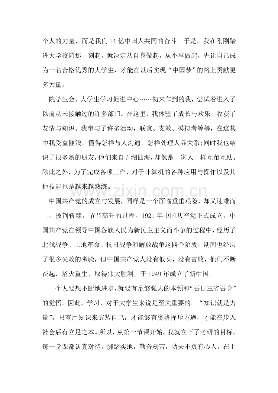 我的青春我的梦做合格共青团员主题团课讲稿.doc_第2页