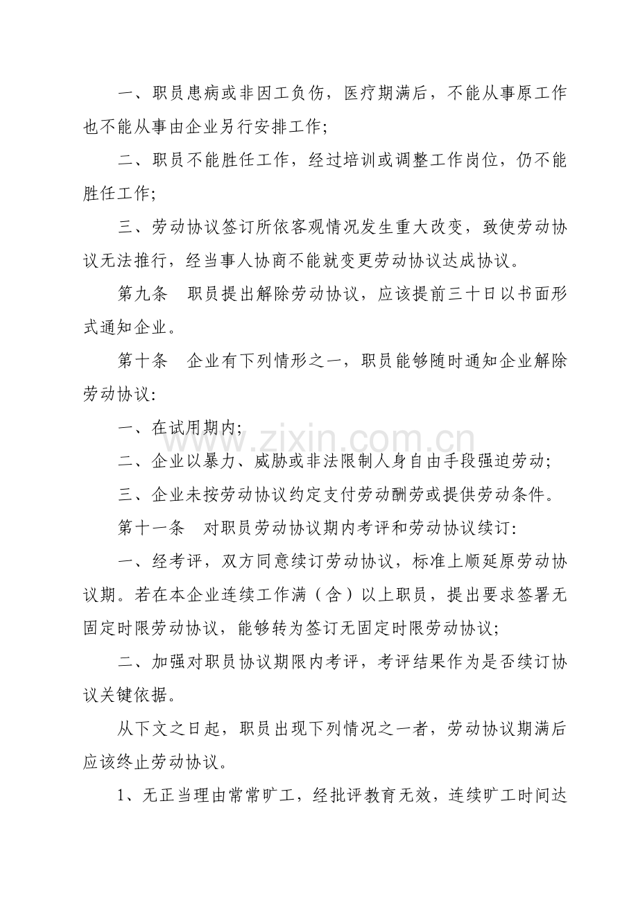 卷烟厂劳动合同管理规定样本.doc_第3页