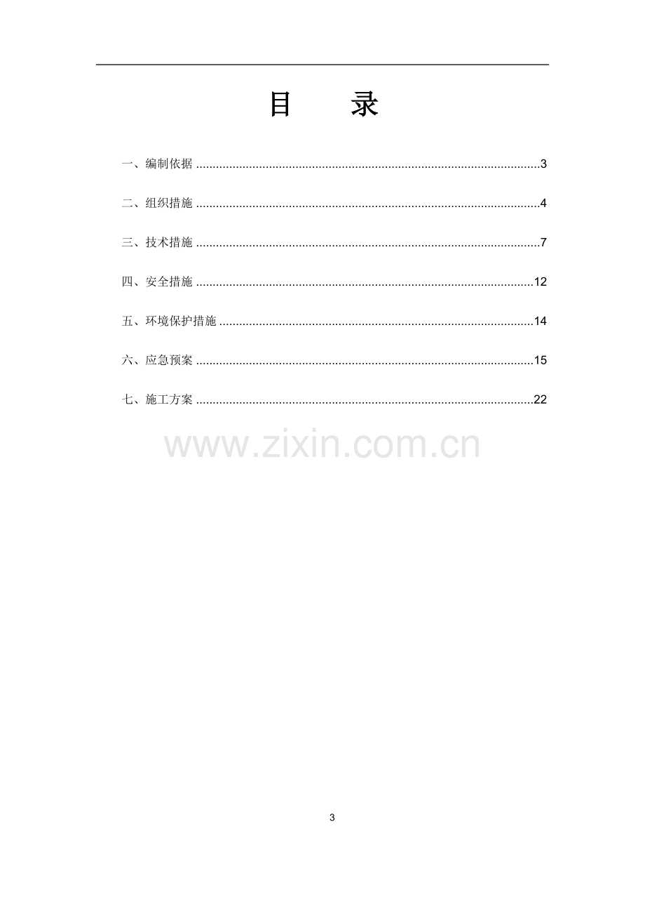 10kV配电线路及设备超声波局部放电检测四措一案.docx_第3页