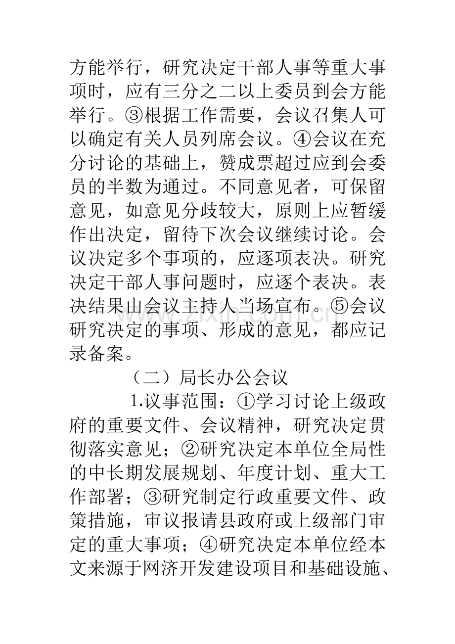 县民政局党政领导班子议事规则.doc_第3页