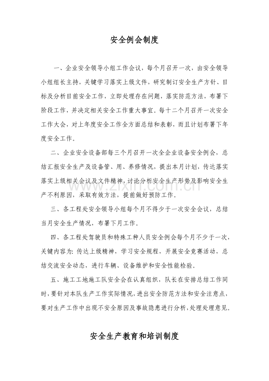 建筑公司安全生产管理制度样本.doc_第2页