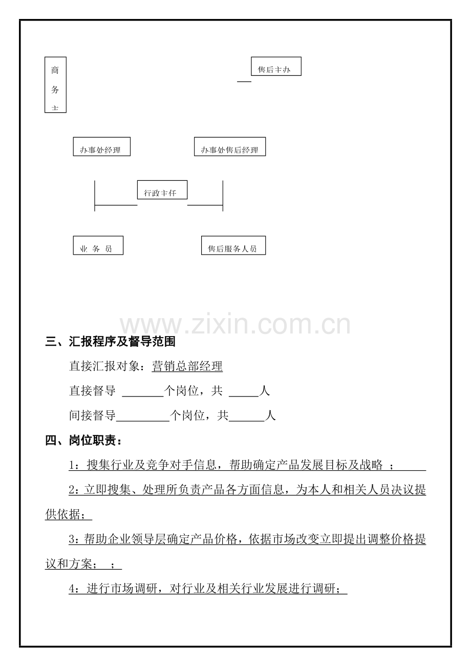 公司产品经理岗位职责样本.doc_第2页