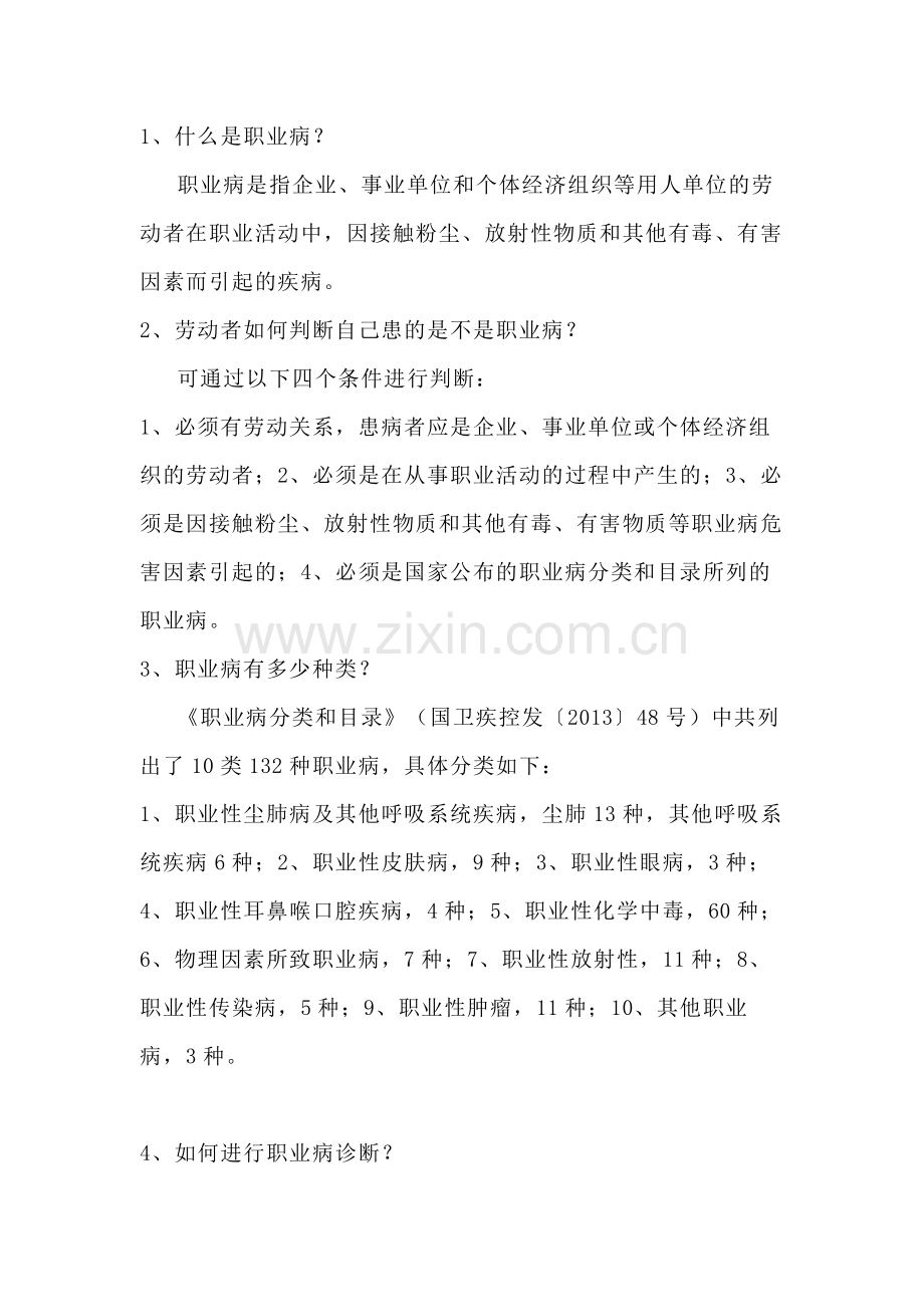 劳动者职业健康必懂的关键.docx_第1页