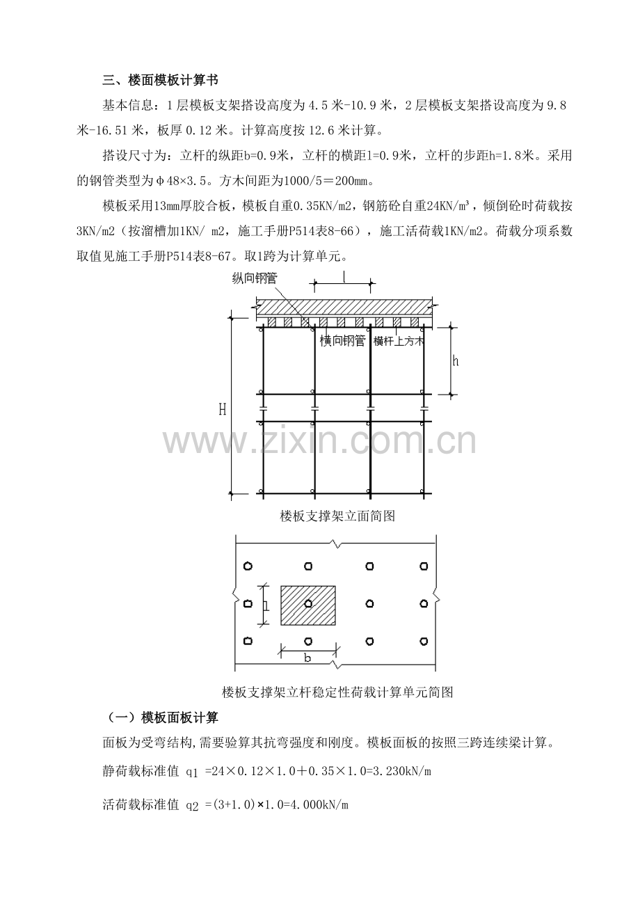 农业园区兴隆坳模板扣件钢管高支撑架施工方案概要.doc_第2页