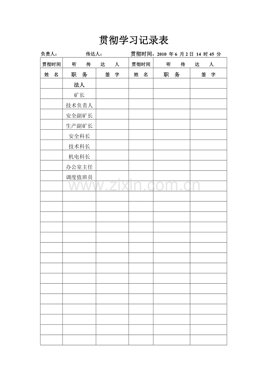 安全管理机构安全生产责任制.doc_第3页