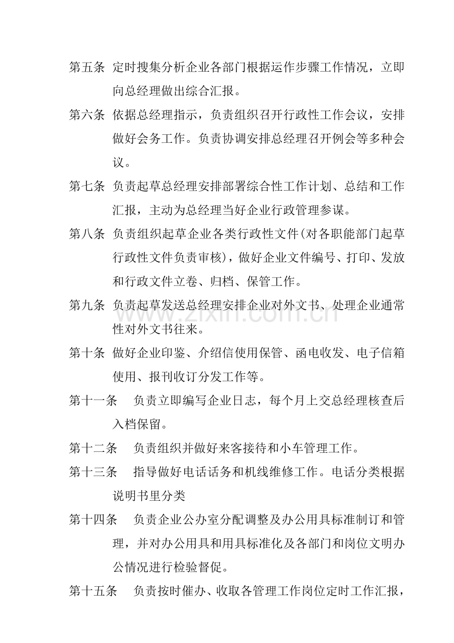 公司行政管理制度模板样本.doc_第2页