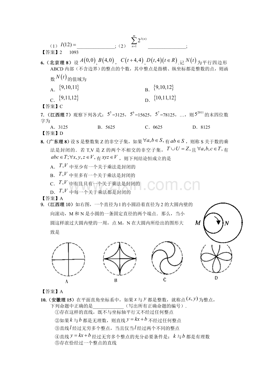 高考数学试题分类汇编推理与证明创新题13.doc_第2页