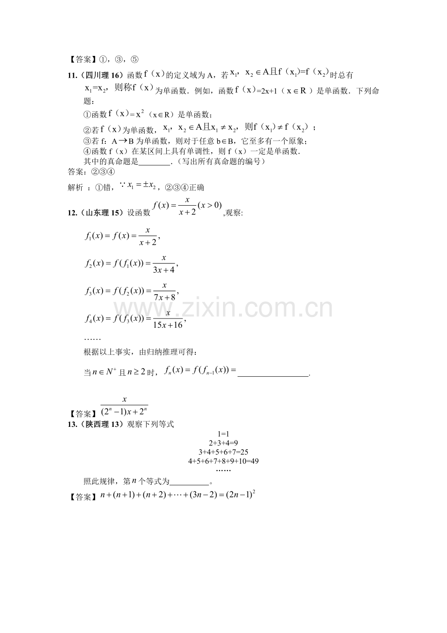 高考数学试题分类汇编推理与证明创新题13.doc_第3页