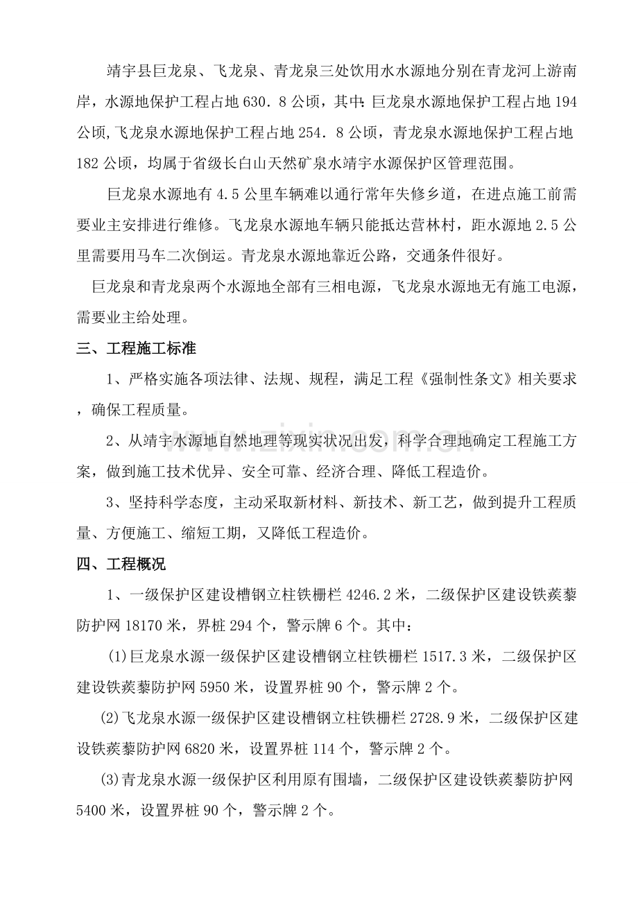 县饮用水水源地污染治理工程施工组织设计样本.doc_第2页