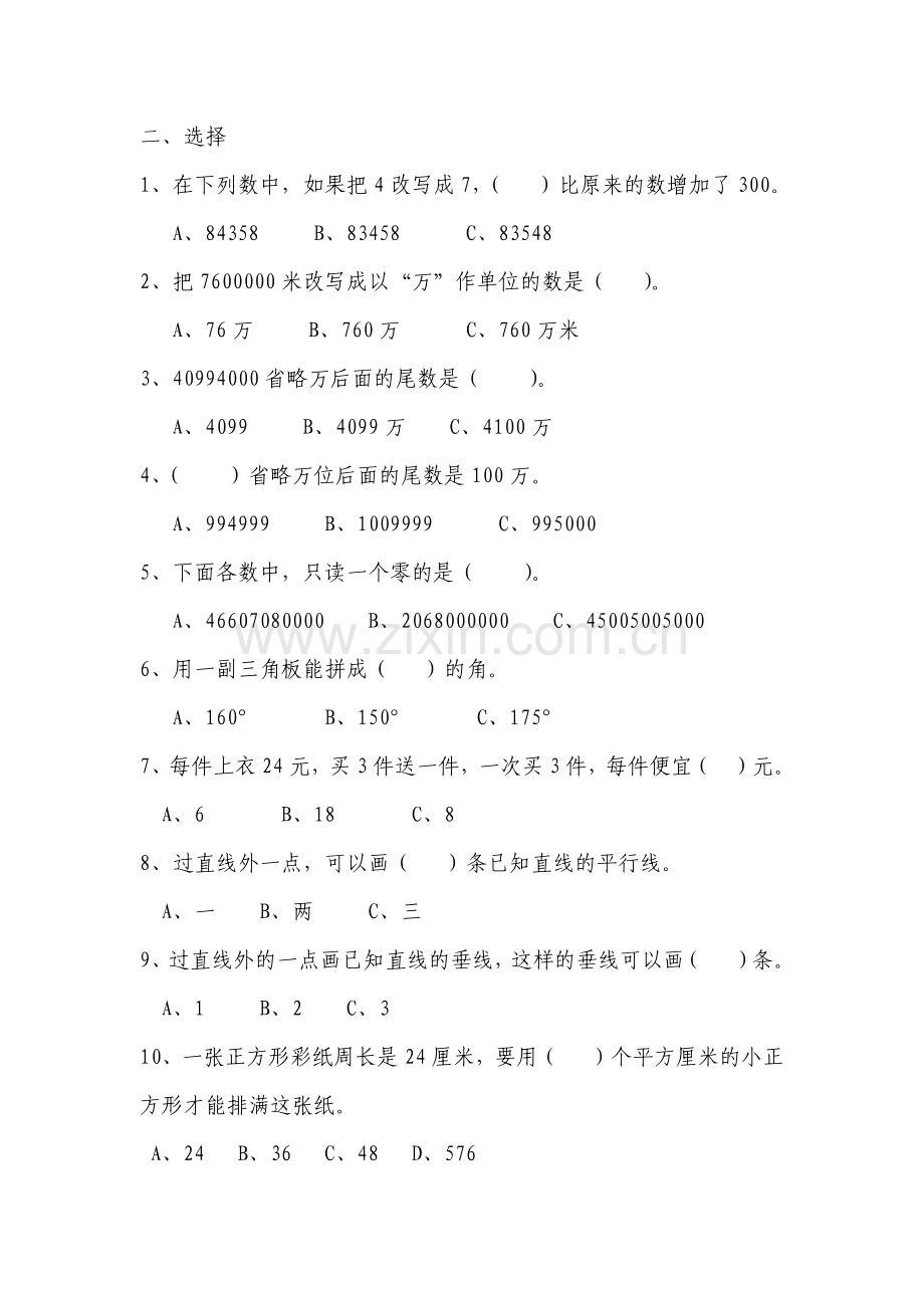 小学四年级数学易错题含答案.doc_第2页