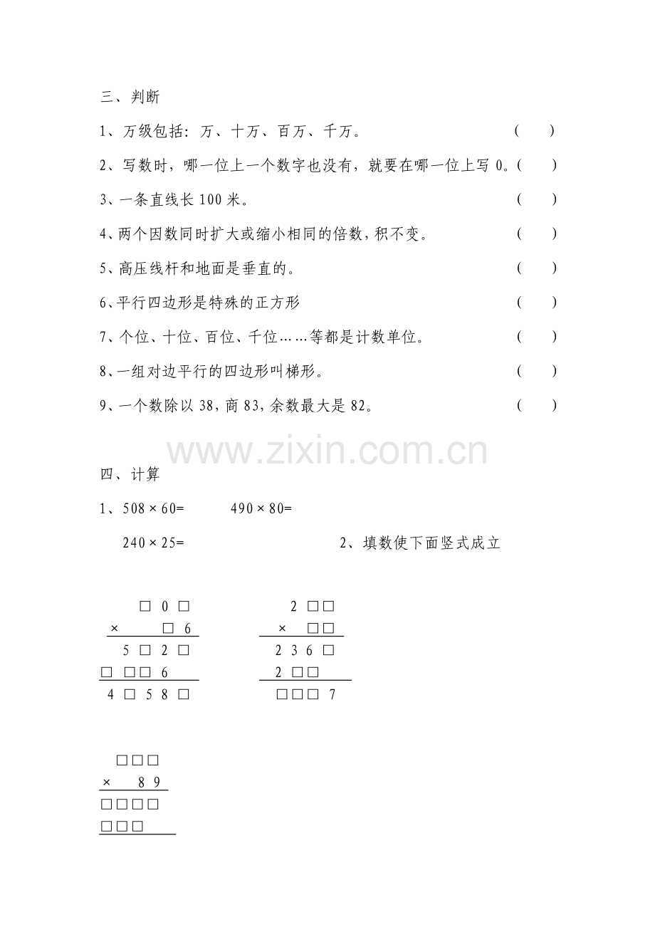 小学四年级数学易错题含答案.doc_第3页