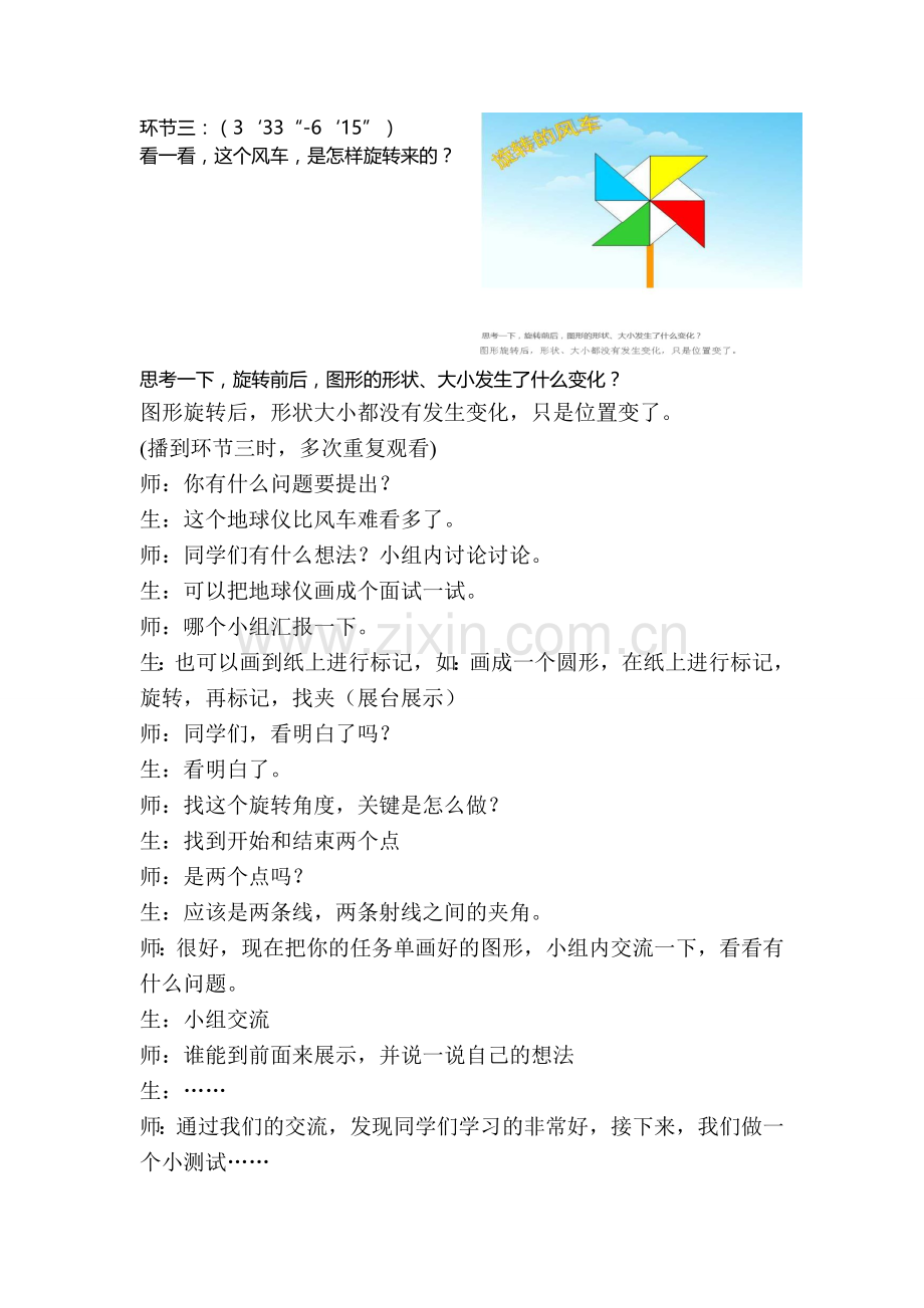 小学数学五年级上册《旋转》教学应用实录.doc_第3页