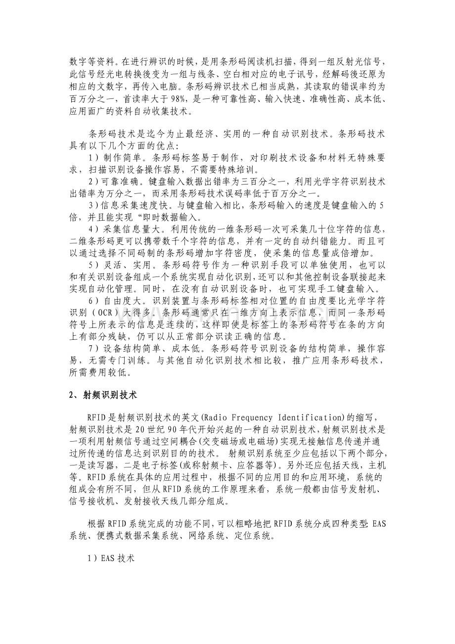 武汉广播电视总台专业设备类固定资产管理系统.doc_第2页