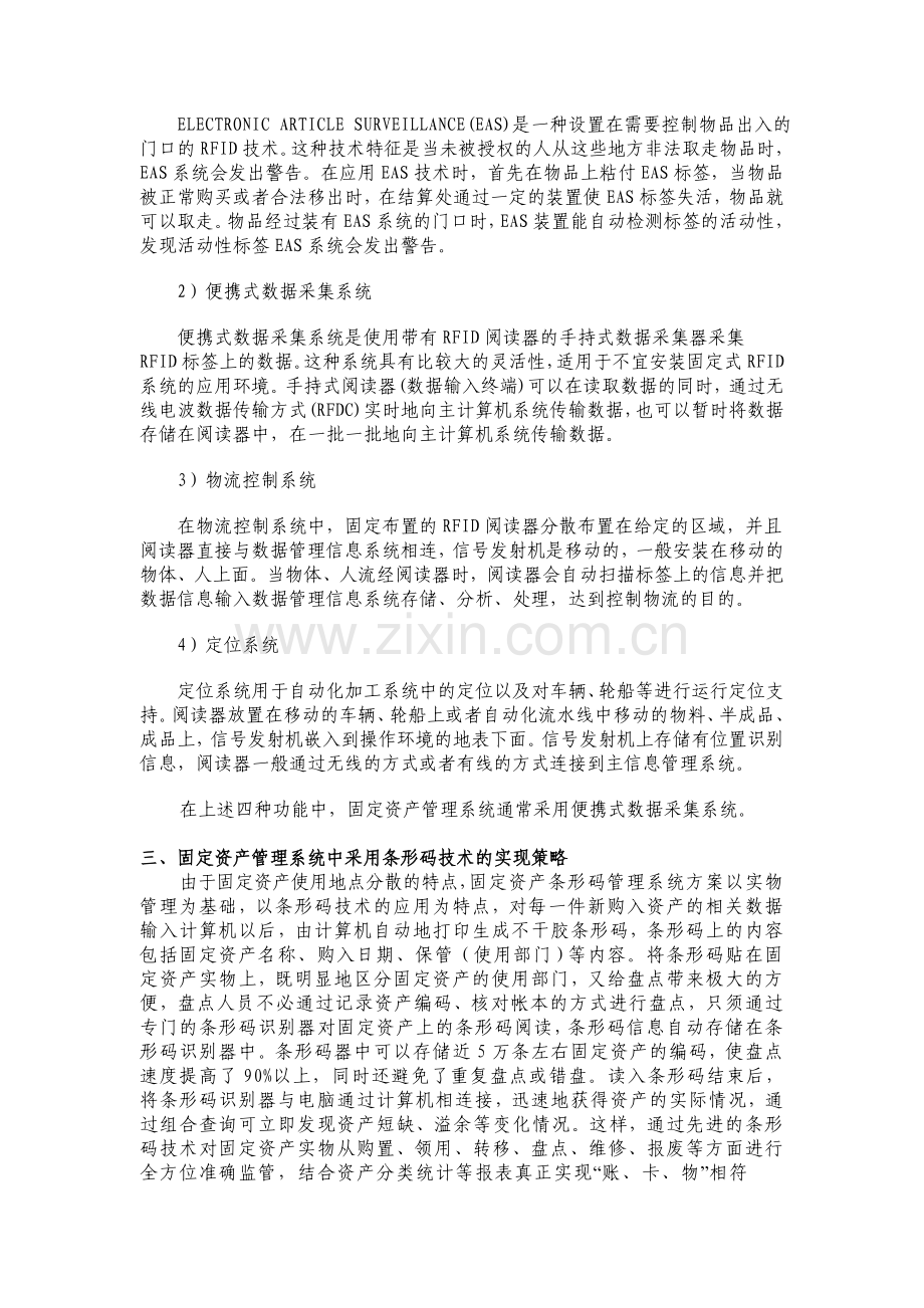 武汉广播电视总台专业设备类固定资产管理系统.doc_第3页