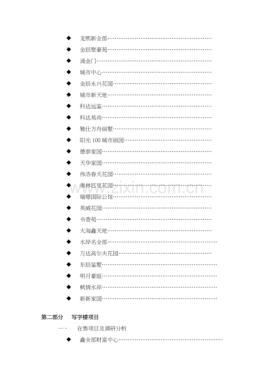 中国东营房地产卖方市场调研报告样本.doc_第3页