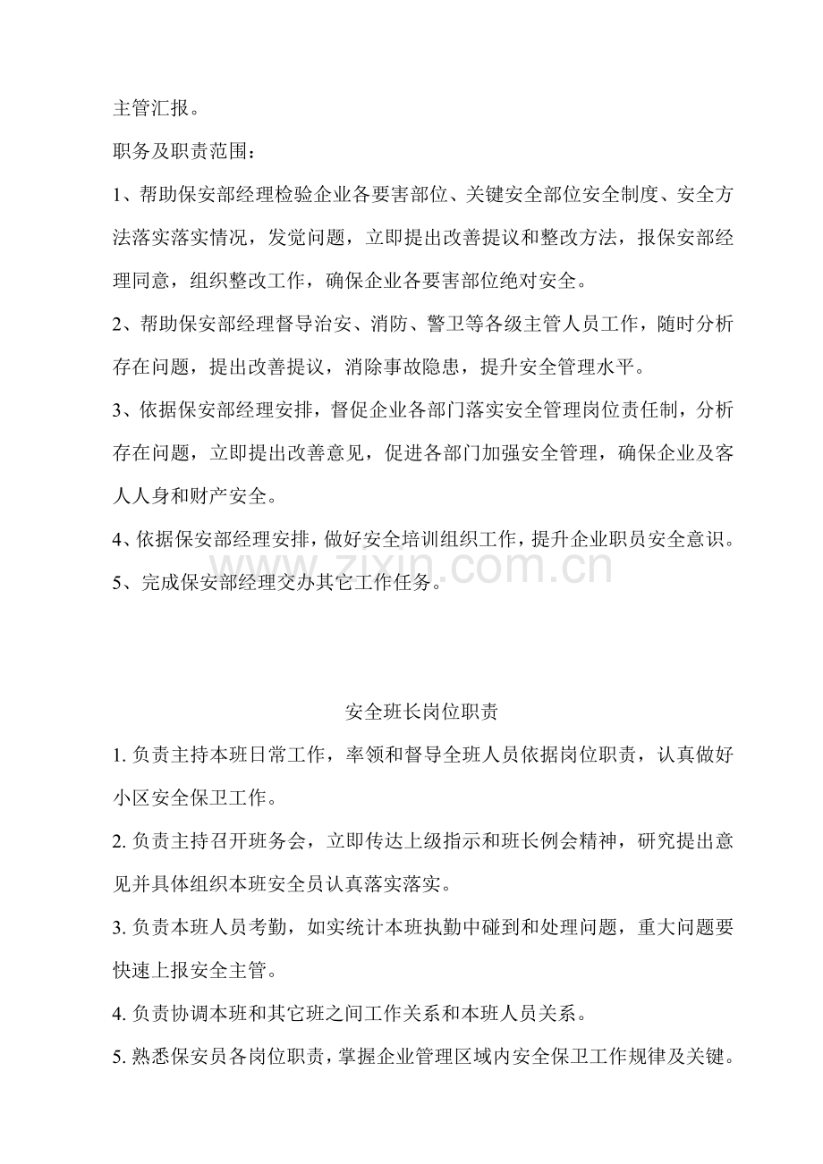 大厦保安部职务说明书样本.doc_第3页