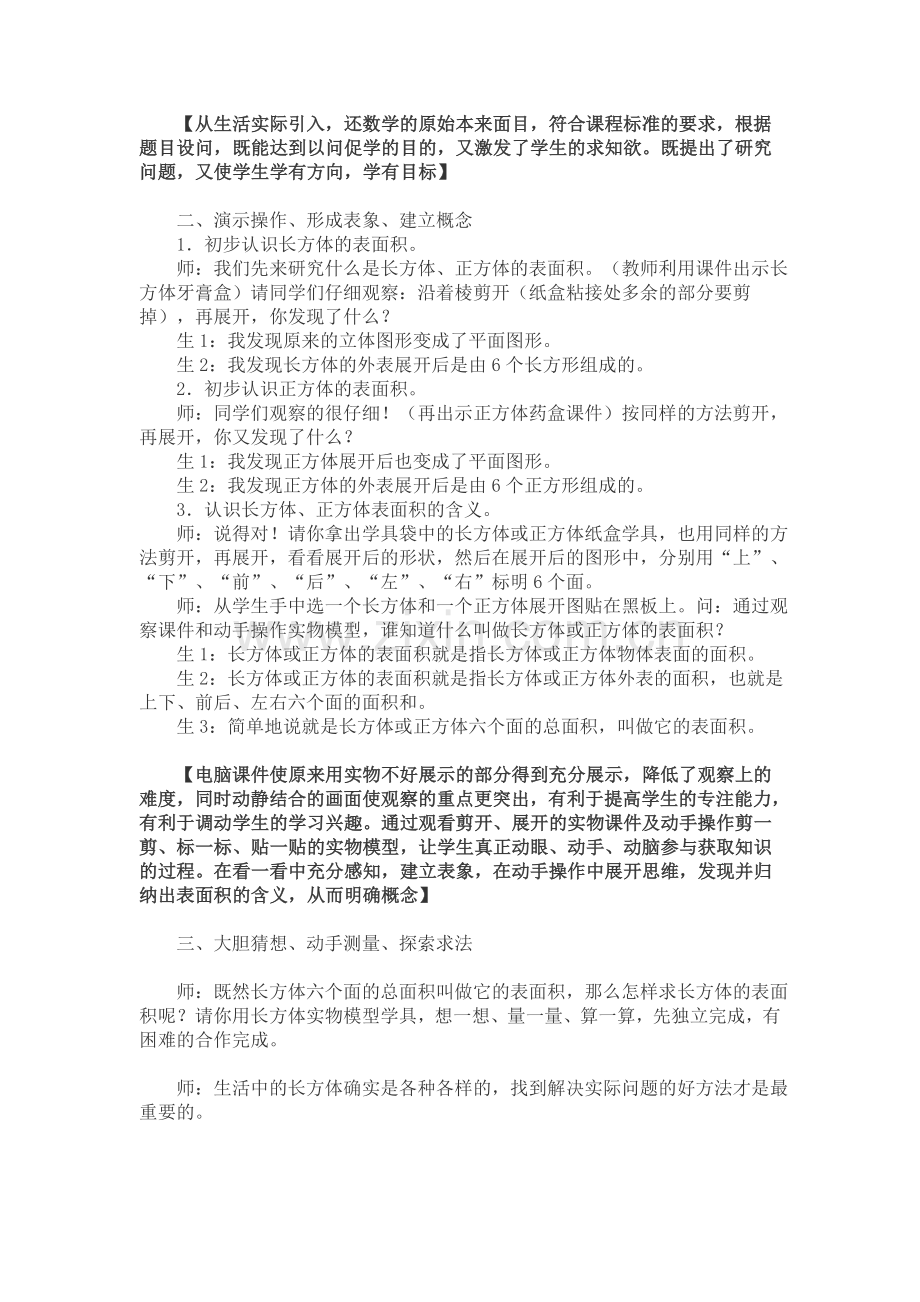 长方体正方体表面积教学设计说课讲解.doc_第2页