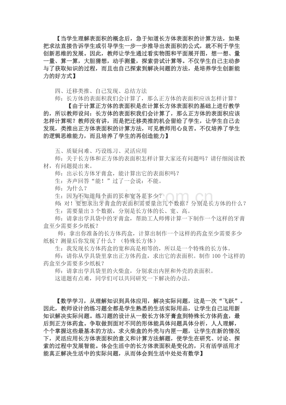 长方体正方体表面积教学设计说课讲解.doc_第3页