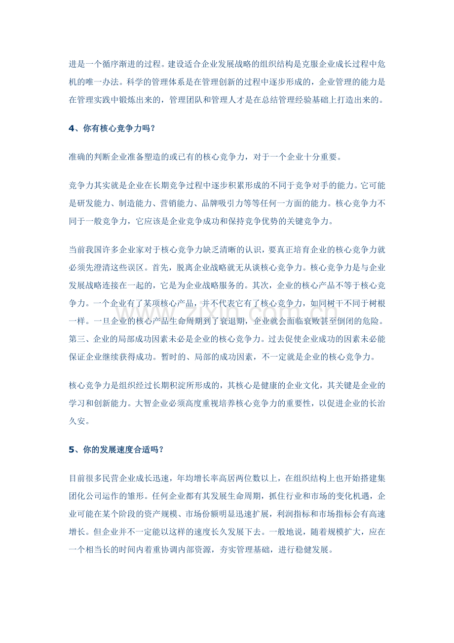 民营企业发展十问――不得不回答的问题DOC7页.docx_第3页