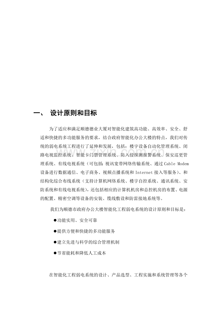 行政办公大楼弱电系统总体设计.doc_第2页