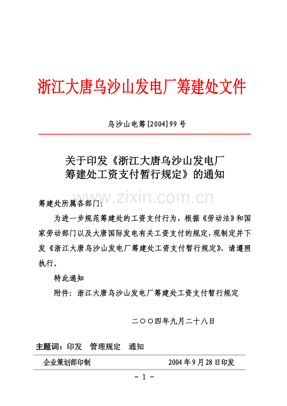 工资支付暂行规定.doc_第1页