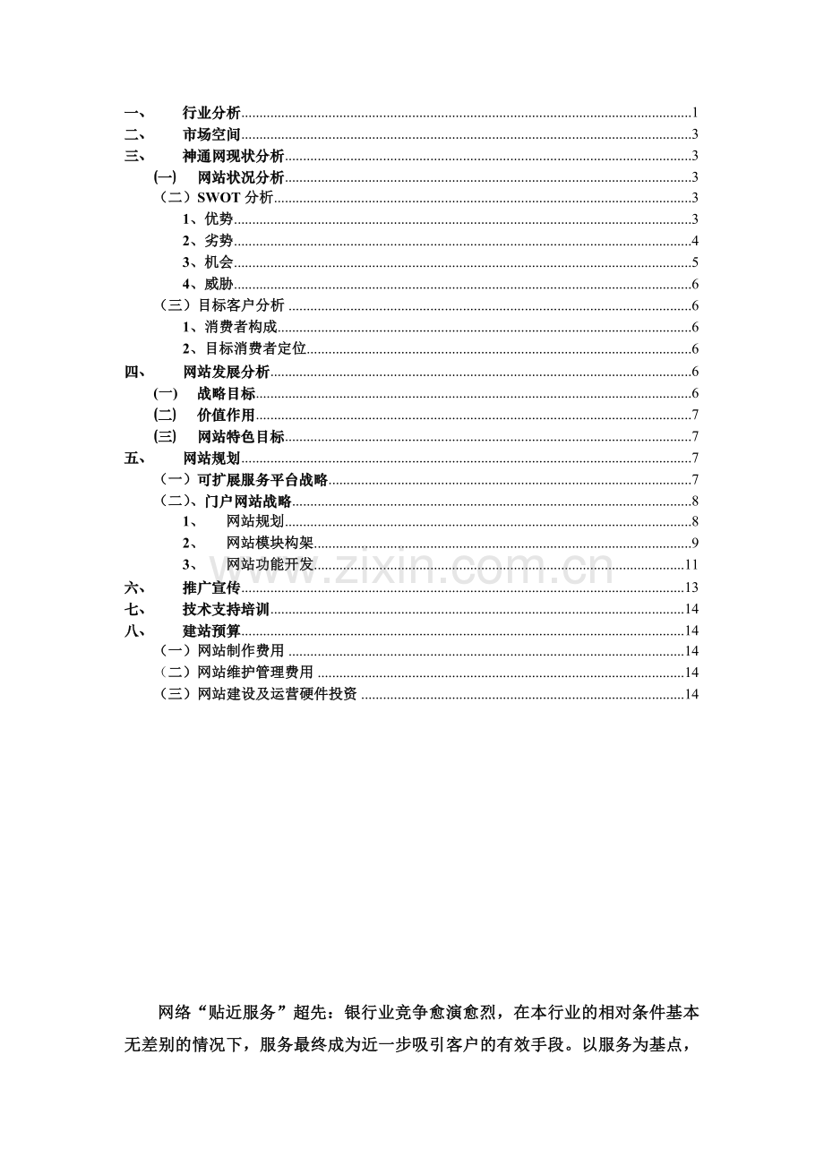 交通银行神通网网站方案.doc_第2页