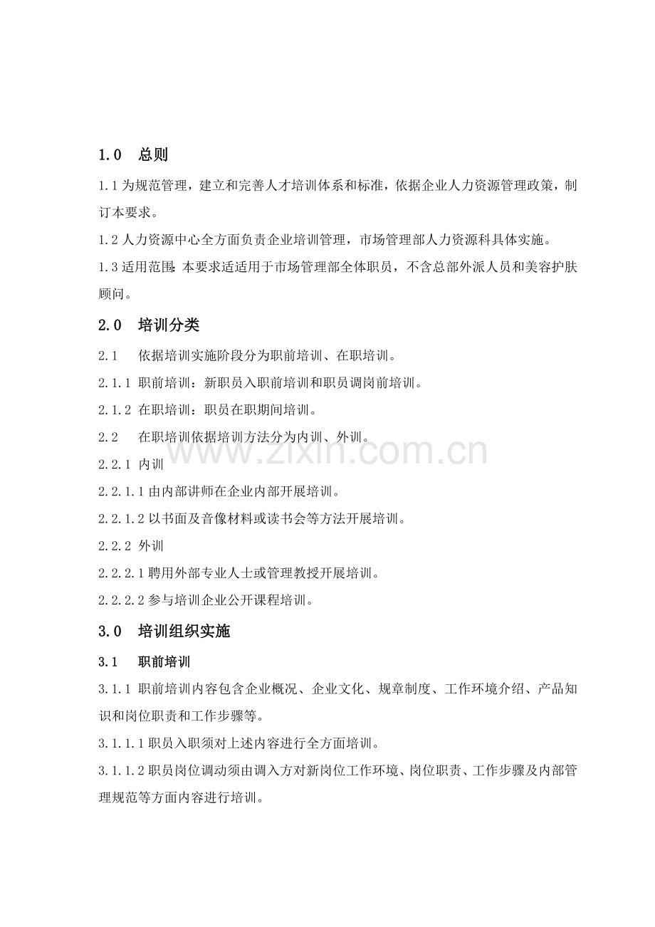 公司培训管理规定模板样本.doc_第1页