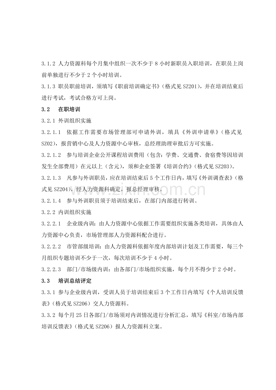 公司培训管理规定模板样本.doc_第2页