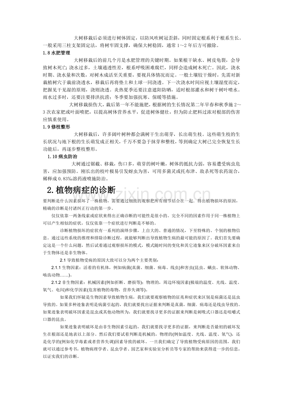 园林绿化养护.doc_第2页