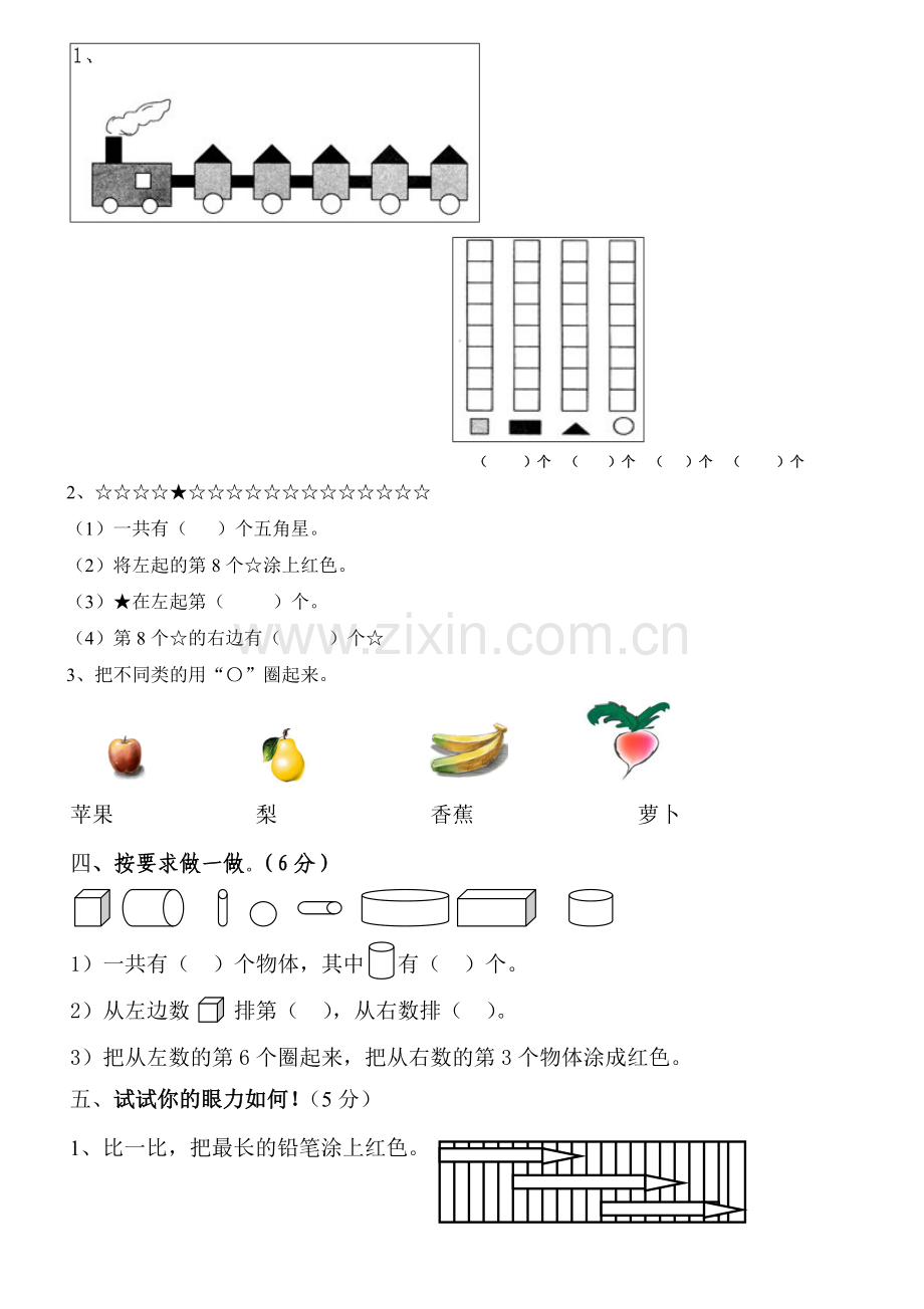 小学一年级数学上册期末模拟试卷A4纸版.doc_第2页