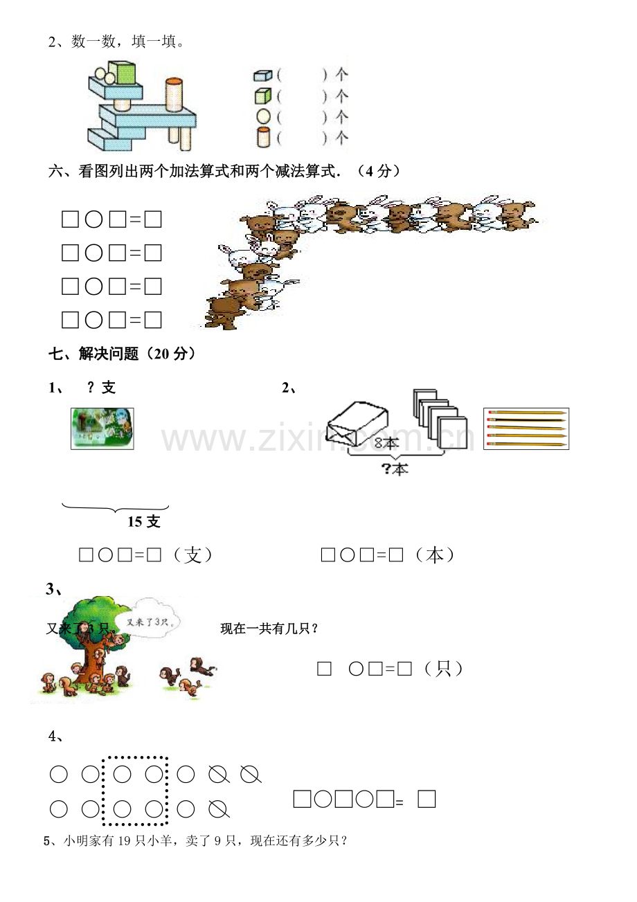 小学一年级数学上册期末模拟试卷A4纸版.doc_第3页