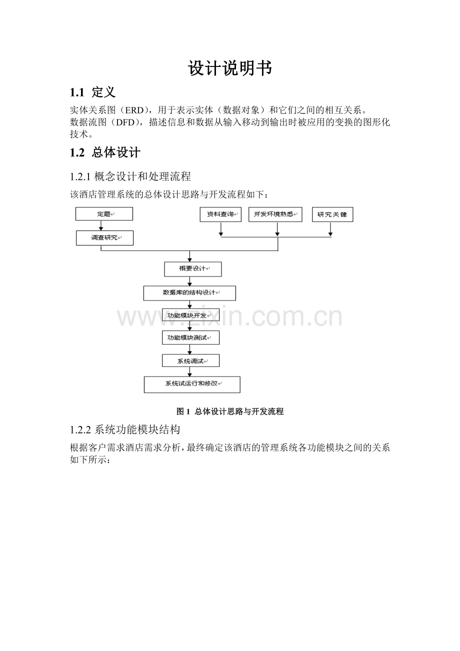 软件工程详细设计说明书.doc_第1页