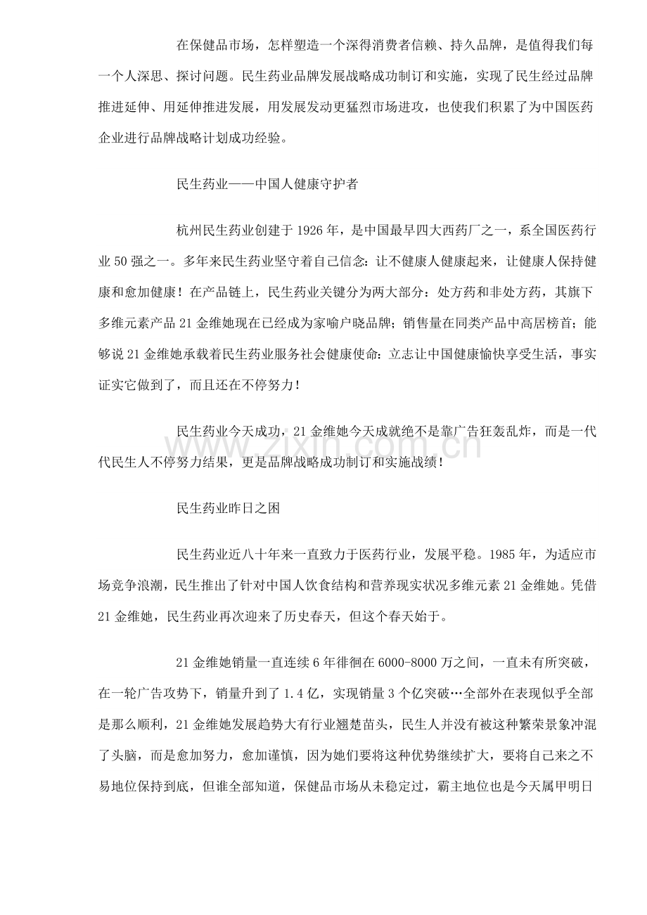 制药公司营销战略策划方案样本.doc_第2页