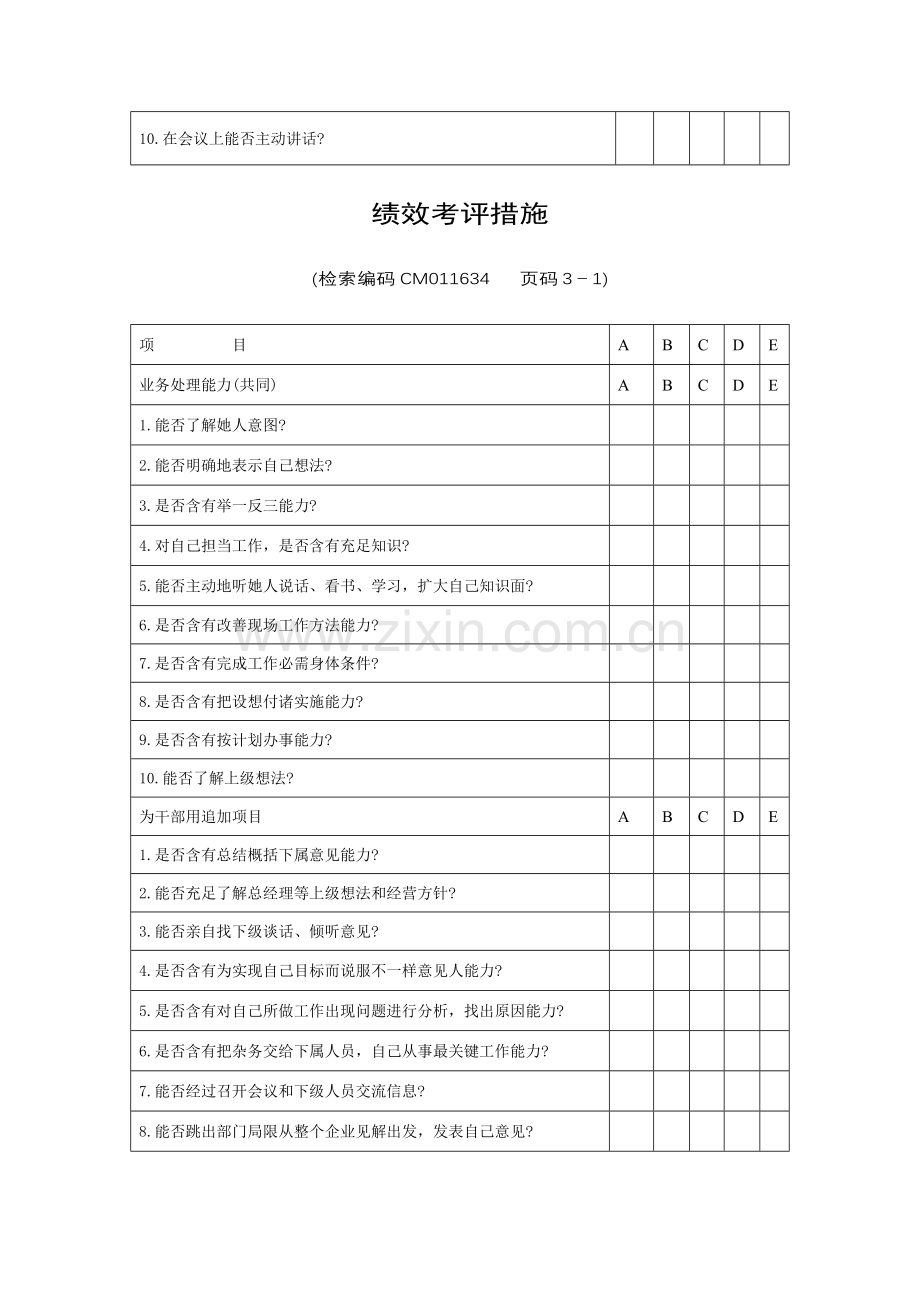 公司绩效考核管理制度样本.doc_第3页