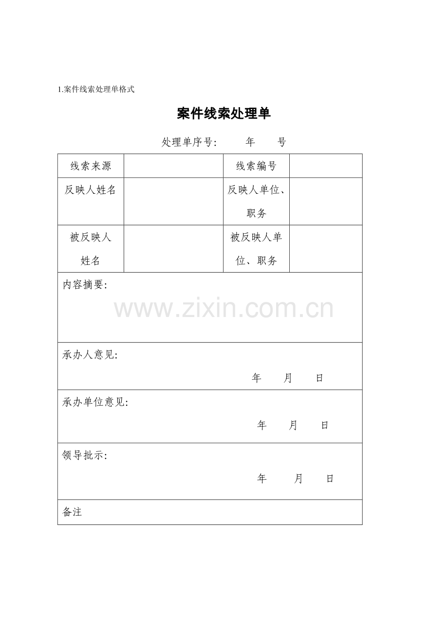 县乡纪检监察部门常用公文格式分析.doc_第3页