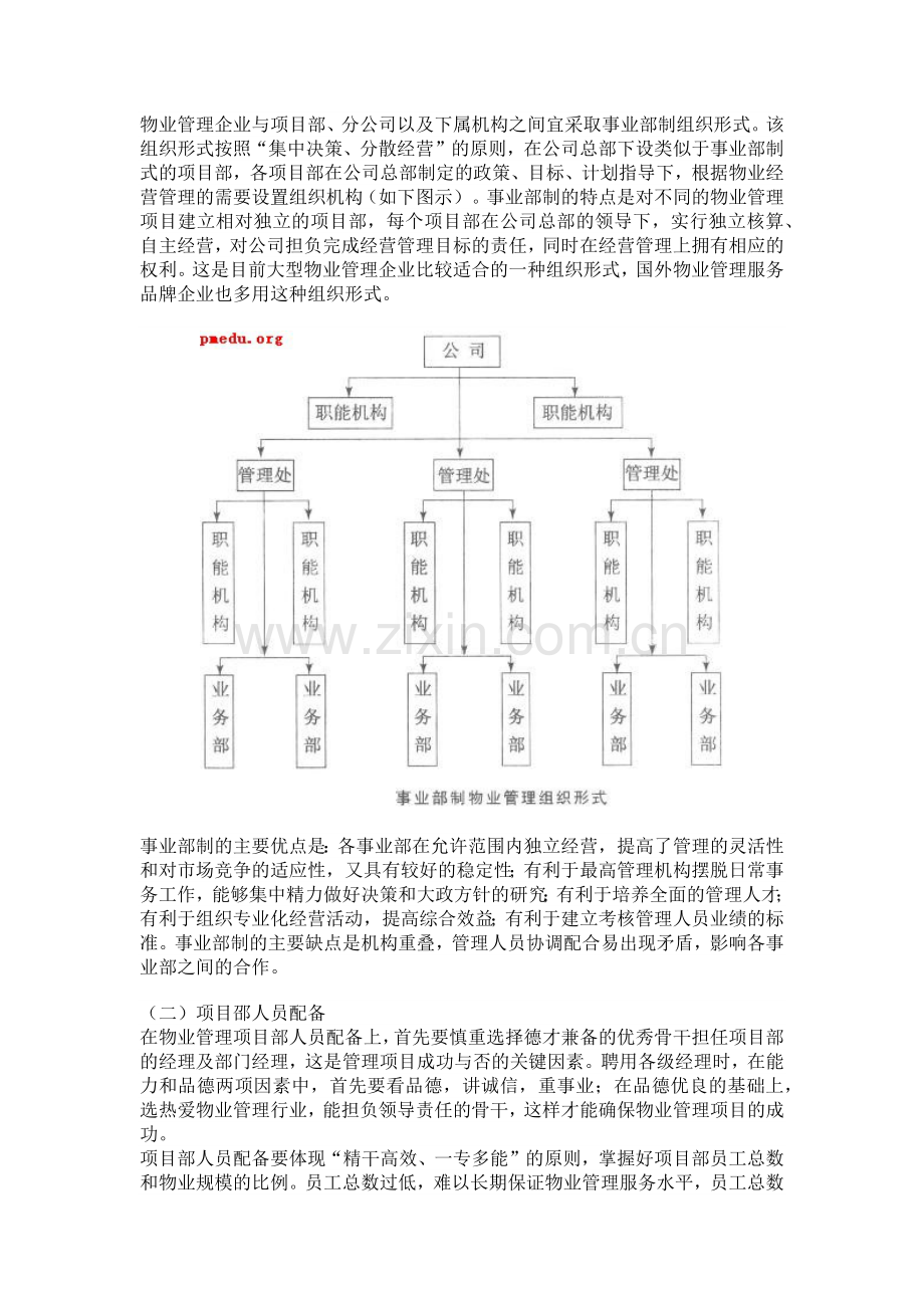 物业管理项目的运作.docx_第3页