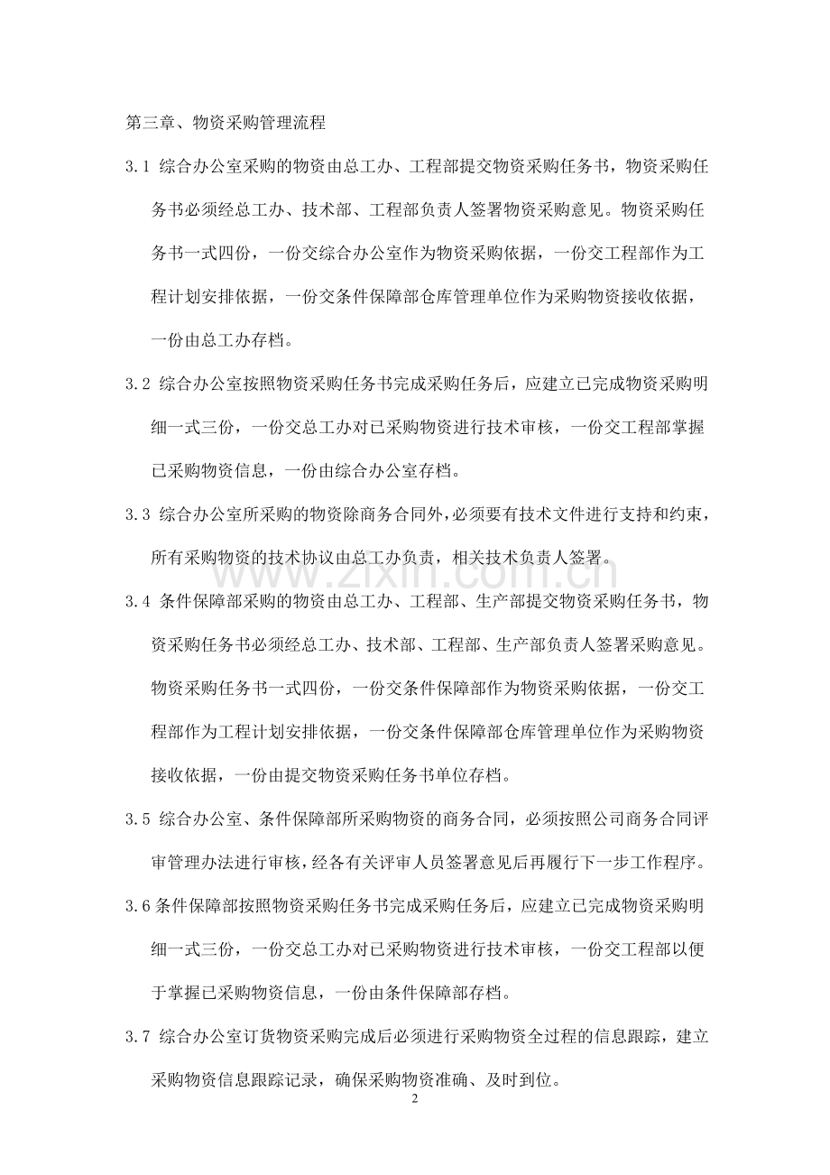 公司物资采购管理办法.doc_第2页