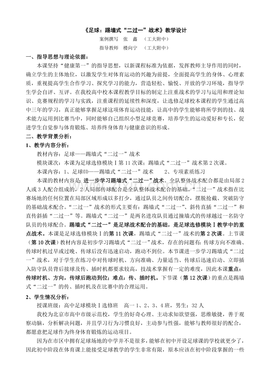 足球踢墙式二过一战术教案.doc_第2页