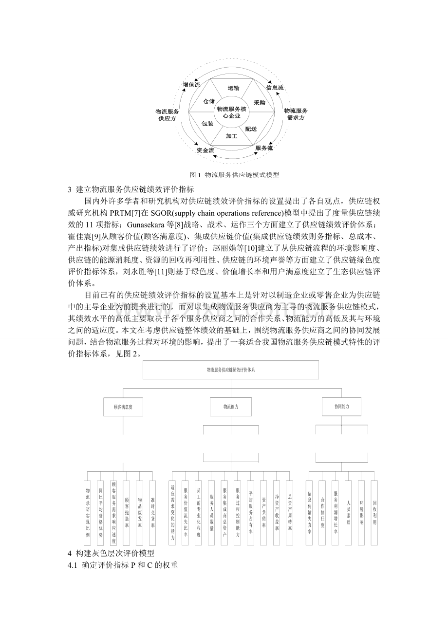 灰色层次分析案例1.doc_第2页