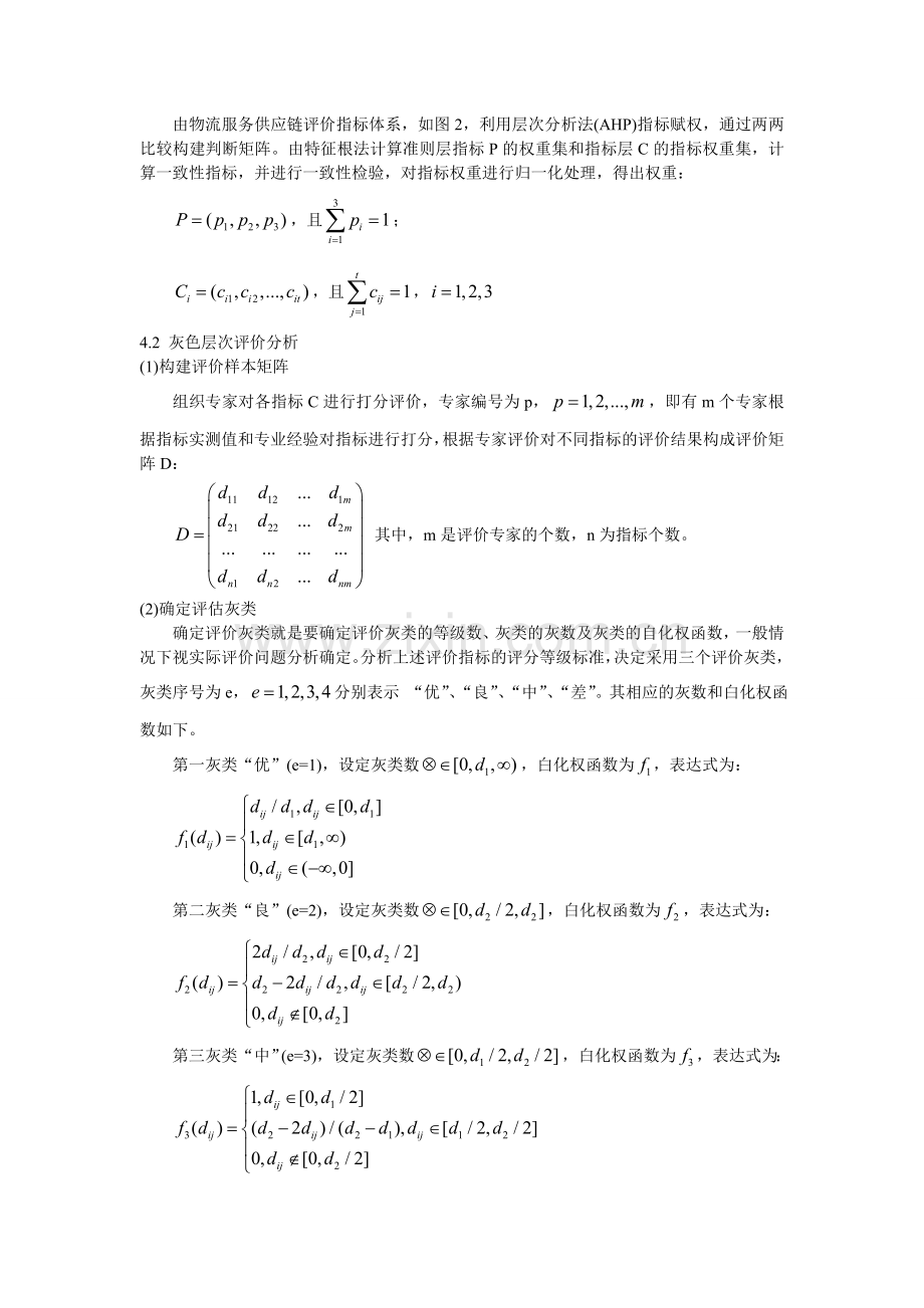 灰色层次分析案例1.doc_第3页