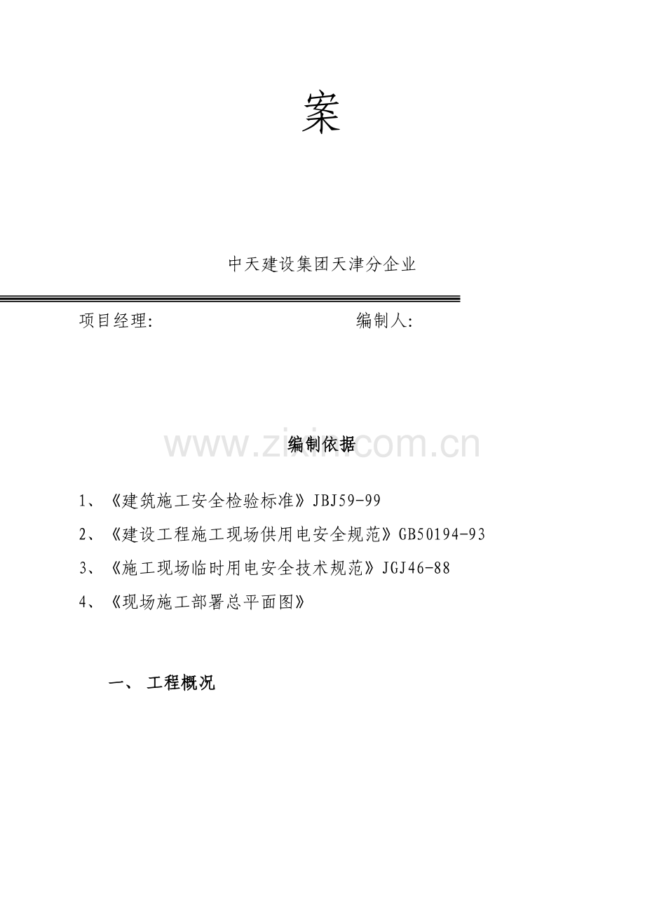 广场桩基阶段临时用电施工专项方案样本.doc_第2页