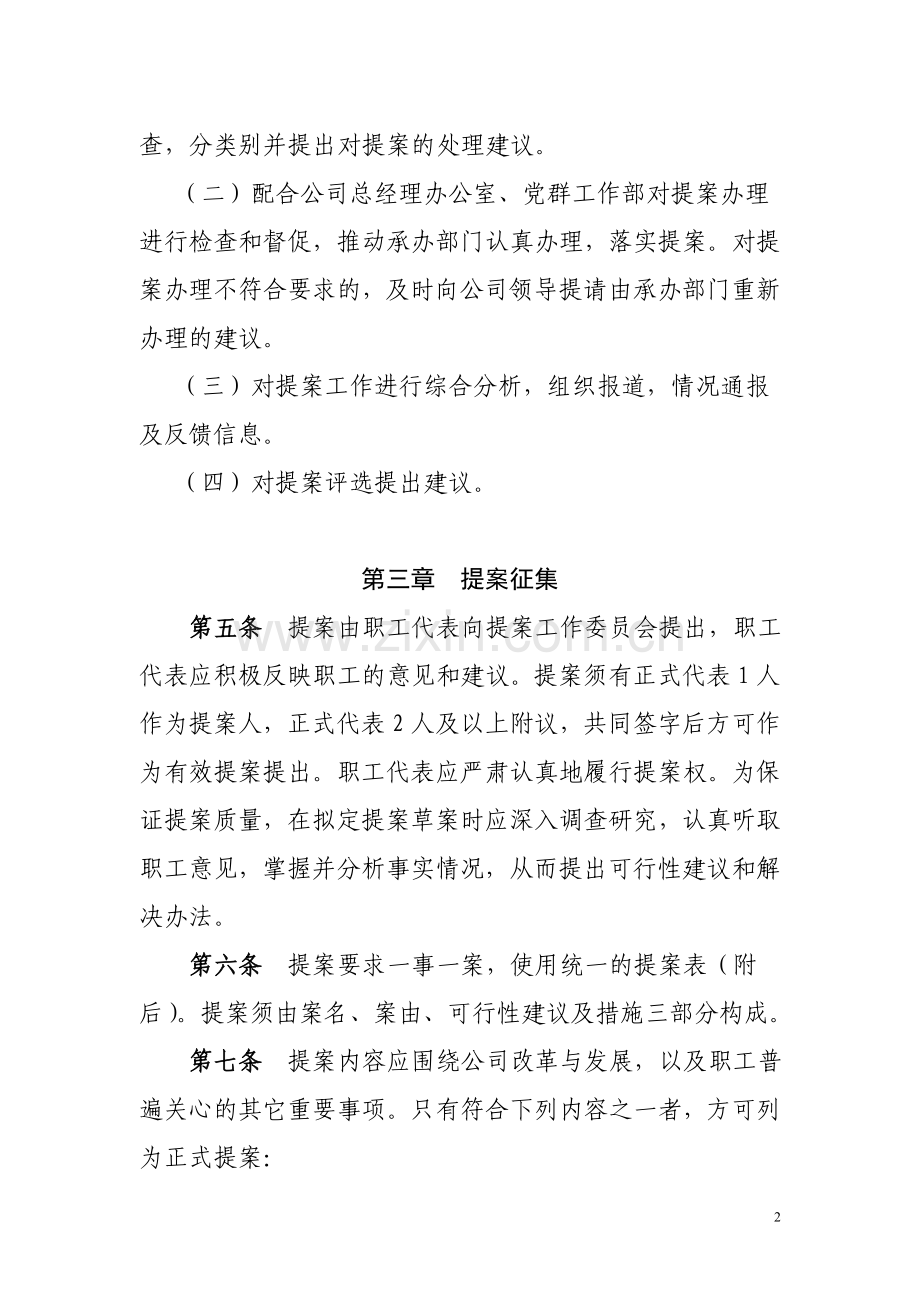 10东华汽车实业有限公司职工代表大会提案工作实施细则修改.doc_第2页