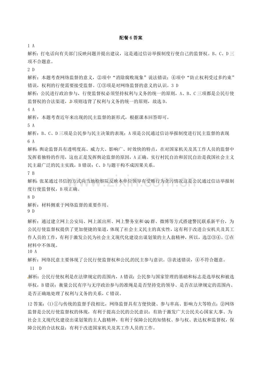 高中政治下学期24民主监督守望公共家园练习题新人教版必修2.doc_第3页