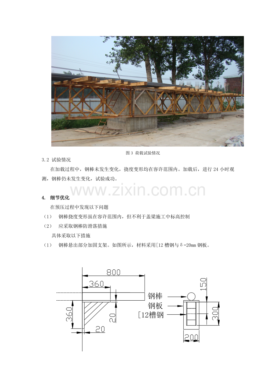 穿心棒在方墩盖梁施工中的应用.doc_第3页